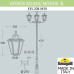 Садовый светильник Fumagalli E35.208.M30.AXH27