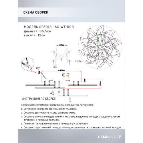 Потолочная люстра Seven Fires Lorens SF5018/16C-WT-RGB