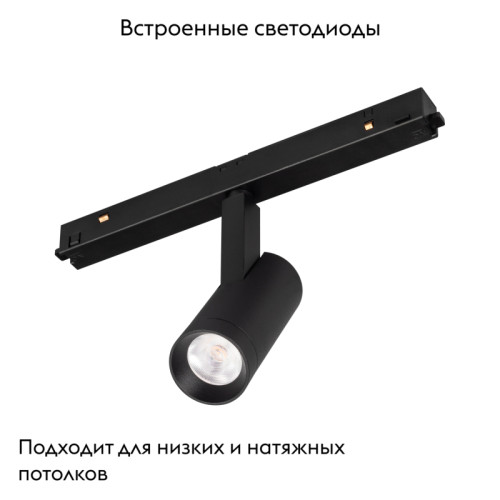 Трековый светильник Arlight Mag-Orient-Spot-R35-6W Day4000 033622