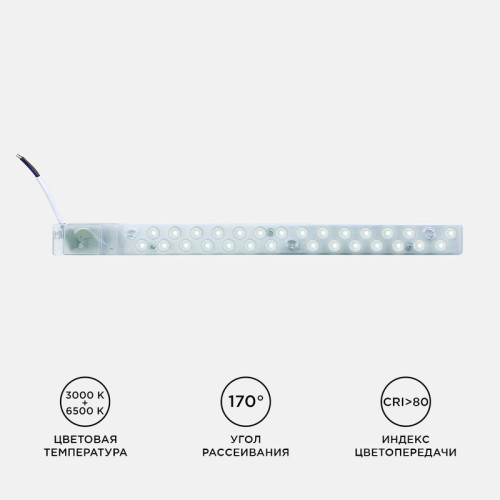 Светодиодный модуль со встроенным драйвером Apeyron 230В 2835 14Вт 1260 лм 3000+6500К 02-50