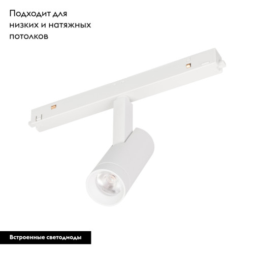 Трековый светильник Arlight Mag-Orient-Spot-R35-6W Day4000 035869