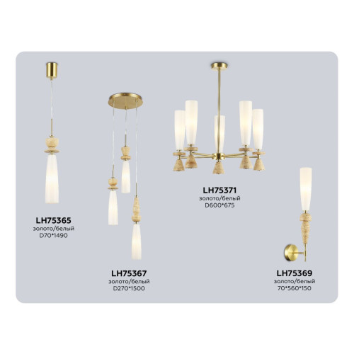 Люстра на штанге Ambrella Light High Light Ceramo Modern LH75371