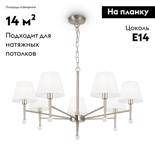Подвесная люстра Freya Rosemary FR2190PL-07N