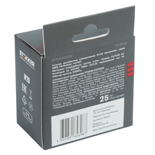 Розетка компьютерная 2-местная RJ-45 (механизм) Stekker Мия RST00-3111-01 50437