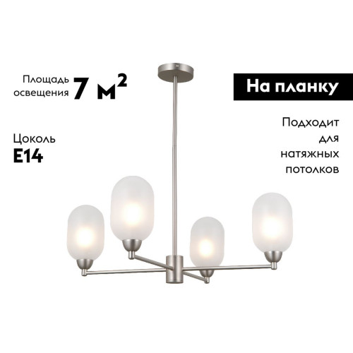 Люстра на штанге Moderli Gracy V10849-4P