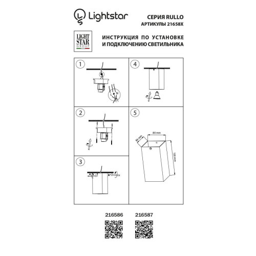 Потолочный светильник Lightstar Rullo 216587