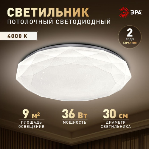 Потолочный светильник Эра Классик без ДУ SPB-6 WH 36W-4K Slim Sparkle
