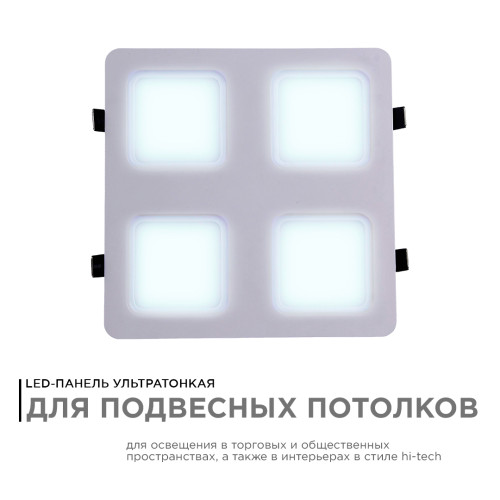 Светодиодная встраиваемая панель Apeyron 42-022