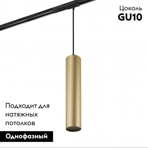 Трековый светодиодный светильник Denkirs Tube DK6210-BG