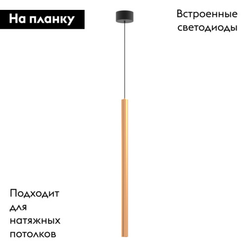 Подвесной светильник Arlight SP-PIPE-HANG-L600-R30-9W Warm3000 (GD, 24 deg, 230V) 038644