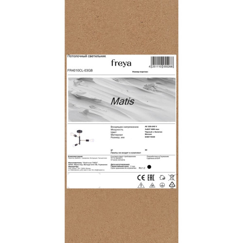 Люстра на штанге Freya Matis FR4010CL-03GB