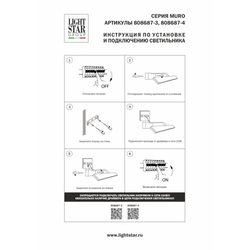 Подсветка для зеркал Lightstar Muro Spec 808687-4