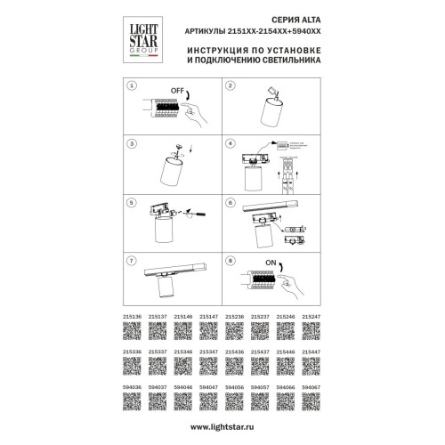 Адаптер с драйвером с DIP-switch для трековой системы Quattro Lightstar 594037