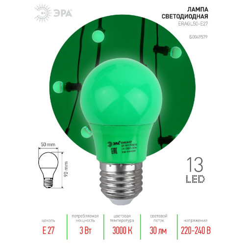 Лампа светодиодная Эра E27 3W 3000K ERAGL50-E27 Б0049579