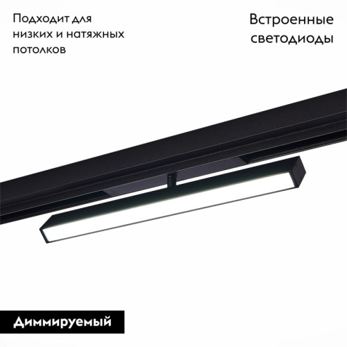 Трековый светильник ST Luce Skyline 220 ST378.406.18