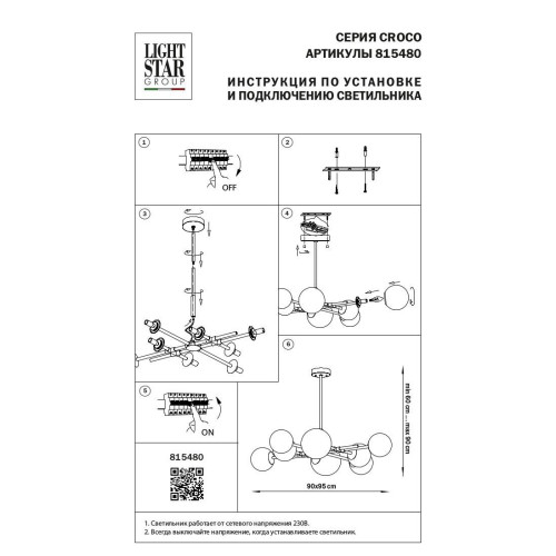 Люстра на штанге Lightstar Croco 815480