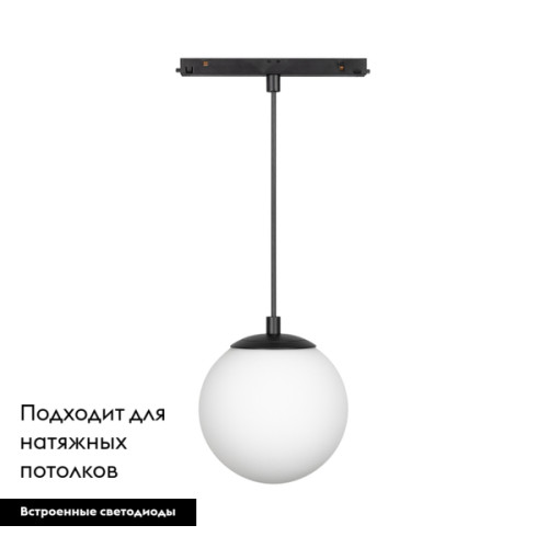 Трековый светильник Arlight Mag-Orient-Sfero-Hang-R150-10W Warm3000 036049