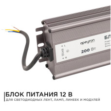 Блок питания Apeyron 12В (СТ) 200Вт импульсный IP67 170-264В 16,7А 03-107