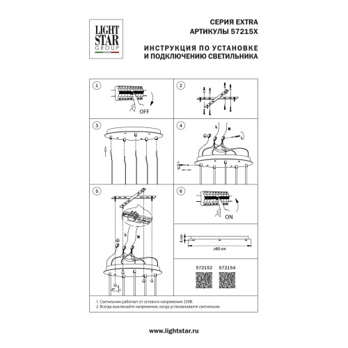Основание круглое к люстре 72113X Lightstar Extra 572154