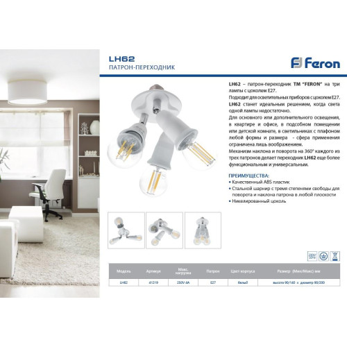Патрон-переходник Feron LH62 41219