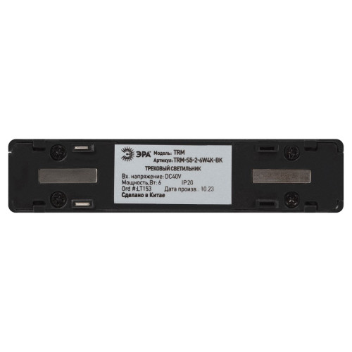 Трековый магнитный светильник Эра TRM-S5-2-6W4K-BK Б0059049