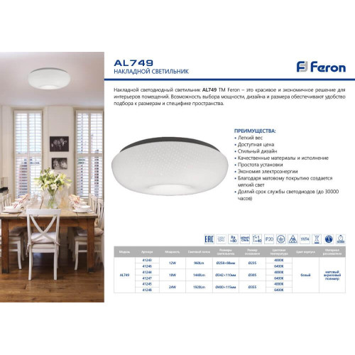 Потолочный светильник Feron ML1744 41199