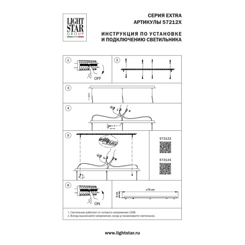 Основание длинное к люстре 72113X Lightstar Extra 572122