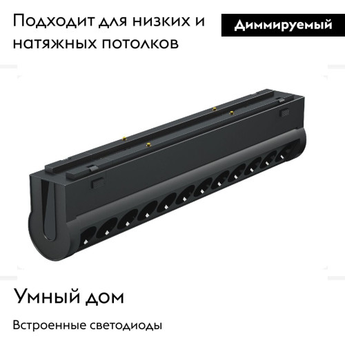 Трековый магнитный светильник Arlight MAG-VIBE-LASER-TURN-L209-12W Day4000-MIX (BK, 24 deg, 48V, TUYA Zigbee) 044177 Трековый магнитный светильник Arlight MAG-VIBE-LASER-TURN-L209-12W Day4000-MIX (BK, 24 deg, 48V, TUYA Zigbee) 044177