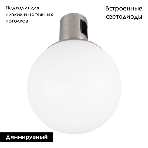 Трековый светильники Arlight ART-APRIORI-SFERO-R120-5W Warm3000 047795 Трековый светильники Arlight ART-APRIORI-SFERO-R120-5W Warm3000 047795