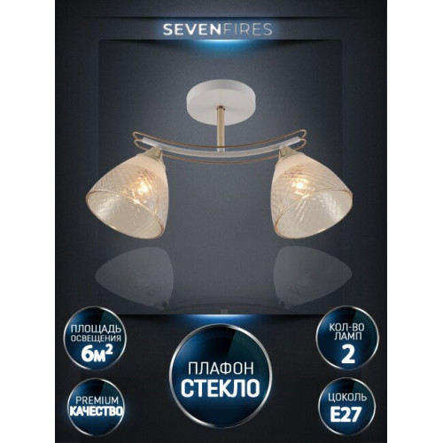 Потолочный светильник Seven Fires Goriya SF3383/2C-WT-FGD-AM