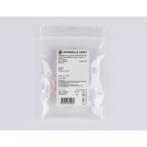 Соединитель прямой Ambrella Light Illumination COB 12/24V для лент 5mm (2 конт.) (10шт. в комплекте) GS6341