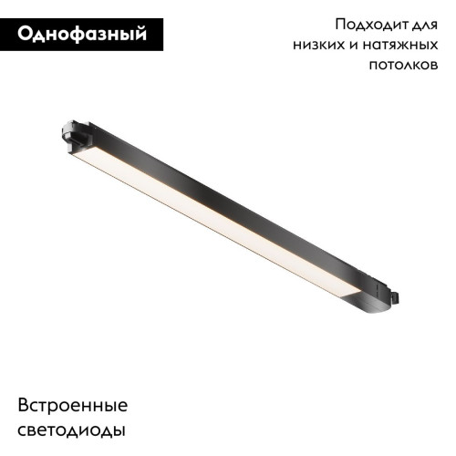 Трековый светильник Maytoni Basis TR000-1-24W3K-B