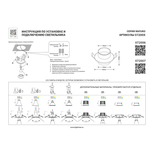 Встраиваемый светильник MR16 Lightstar Maturo GU10 072007