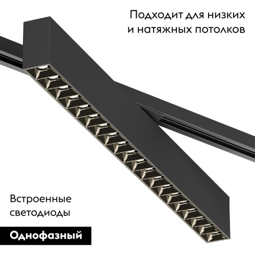 Трековый однофазный светильник Denkirs Edder DK6634-BK