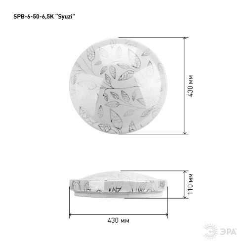 Потолочный светильник Эра SPB-6-50-6,5K Syuzi Б0054490