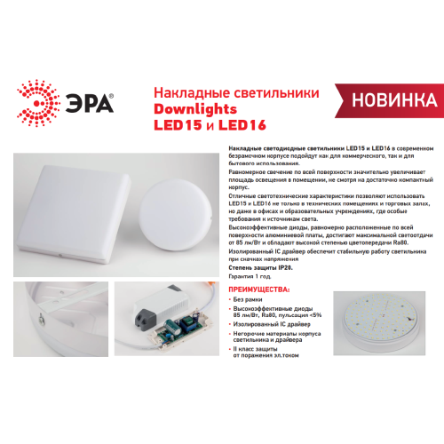 Накладной светильник Эра LED 16-24-6K Б0054341
