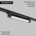 Трековый однофазный светильник IMEX Track IL.0010.0103-20-4200-BK