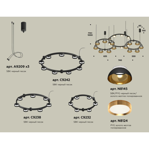 Комплект подвесного светильника Ambrella Light Techno Ring XR92092000 (A9209x3, C9242, C9238, C9232, N8145, N8124)