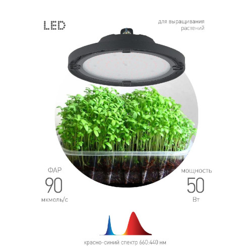 Фитопрожектор для растений Эра FITO-50W-RB-LED-UFO Б0053280