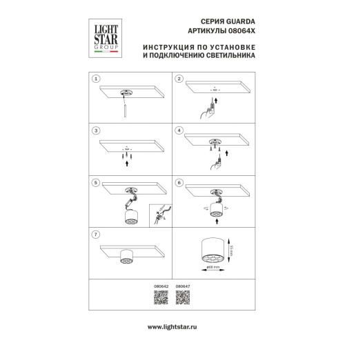 Потолочный светильник Lightstar Guarda 080647