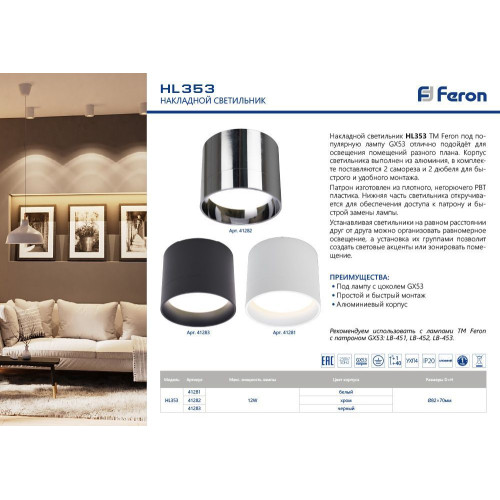 Накладной светильник Feron HL353 41281