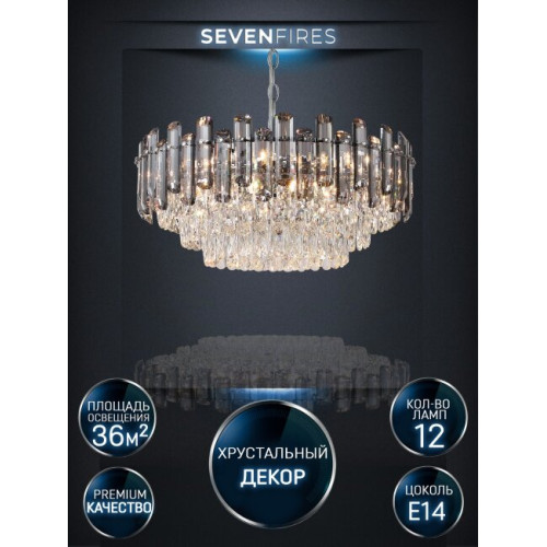 Подвесная люстра Lumien Hall Iterri LH0061/12P-CR-SMK-CL
