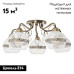Потолочная люстра MyFar Frank MR1651-5C