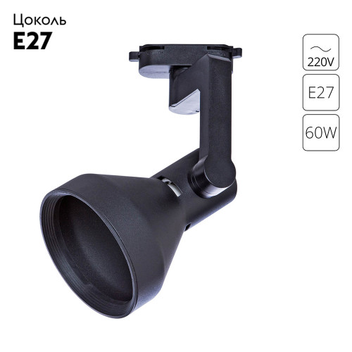 Трековый светильник Arte Lamp Nido A5106PL-1BK