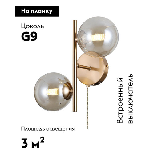 Бра Moderli Renny V10787-2W