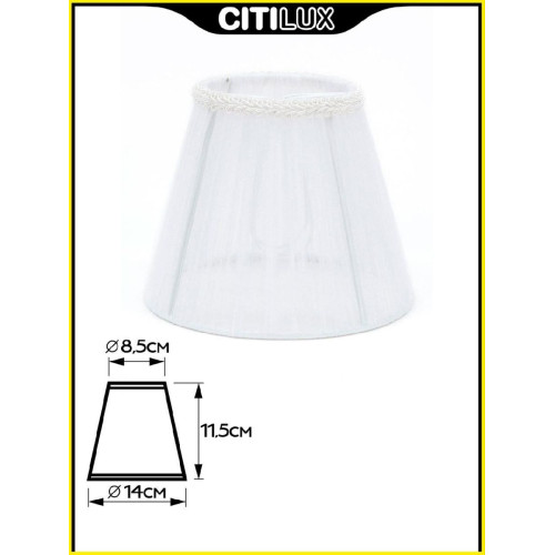 Абажур Citilux 116.025