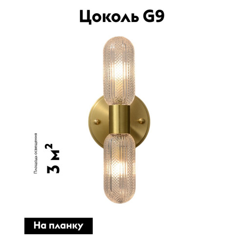 Бра Moderli Brass V11018-2W