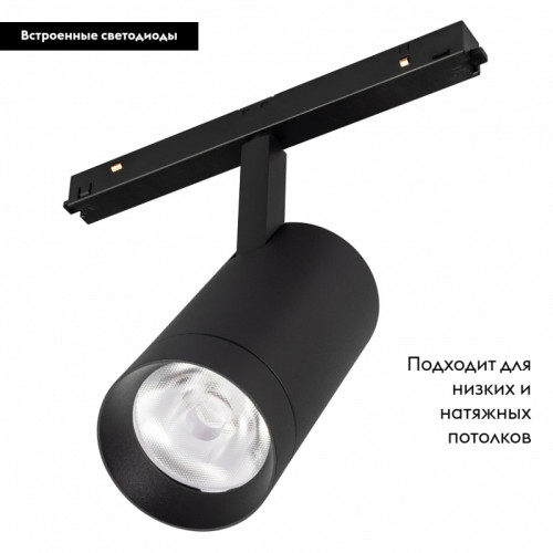 Трековый светильник Arlight Mag-Orient-Spot-R65-20W Warm3000 033828