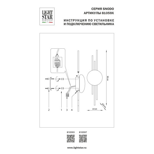 Настенный светильник Lightstar Snodo 810593