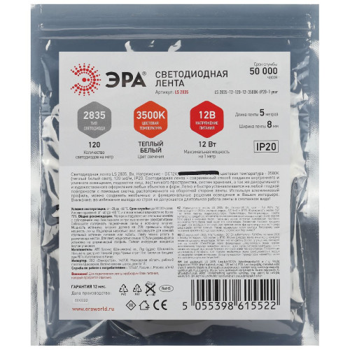 Светодиодная лента Эра 12В 2835 12Вт/м 3500K 5м IP20 LS2835-12-120-12-3500K-IP20-1 year-5m Б0053971